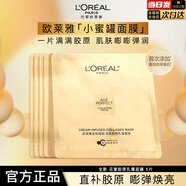 歐萊雅花蜜膠原乳霜小蜜罐面膜保濕修護(hù)護(hù)膚品生日禮物 小蜜罐面膜 5片 【星品嘗鮮】 單片28g