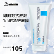 理膚泉（LA ROCHE-POSAY）B5+修護乳霜 男女士閉口去粉刺清痘凈膚精華乳 100ml