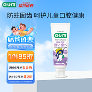 G·U·M康齒家 兒童防蛀牙膏2-12歲 草莓味70g 新老款隨機(jī)發(fā)貨