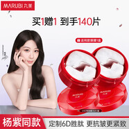 丸美眼膜貼 勝肽小紅筆精華眼膜70片 抗皺緊致 補水保濕 改善眼周細紋