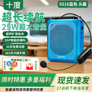 十度（SHIDU）S516小蜜蜂擴(kuò)音器教師教學(xué)上課專用領(lǐng)夾無線藍(lán)牙25w大功率導(dǎo)游講解便攜式麥克風(fēng)喇叭擴(kuò)音導(dǎo)購講師 無線頭戴版【天藍(lán)色】