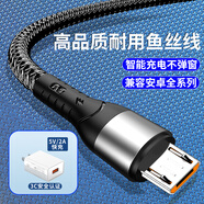 匯智博安卓數(shù)據(jù)線快充帶充電頭USB老式接口micro適用vivo華為oppo小米紅米手機(jī)充電器車(chē)載通用老款充電線 套裝灰漁網(wǎng)【安卓Micro接口】快充+2A充電頭 1米