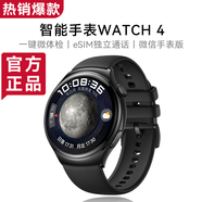 智能手表Watch4 Pro運動(dòng)智能eSIM獨立通話(huà)體溫心率睡眠血氧監測 華為手表Watch4【氟膠黑色表帶】