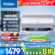 海爾（Haier）國家補(bǔ)貼20%電熱水器80升 JH7 無垢鮮活水凈膚洗 免清洗 3300W變頻速熱 一級能效節(jié)能 家用儲水式