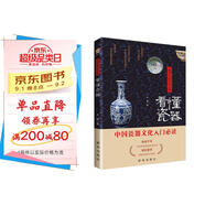 探尋中國文化之美：看懂瓷器
