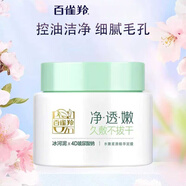 百雀羚水嫩柔滑精華泥膜 保濕軟膜深層清潔收縮毛孔去黑頭男女護(hù)膚品