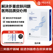 1號會員店（One's Member）醫(yī)用透明質(zhì)酸鈉修復(fù)貼黑膜面膜狀修復(fù)敏感醫(yī)用敷料5片裝