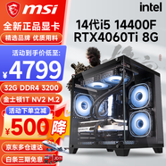 微星 i5 12400F/13400F/RTX3060/4060/5060Ti黑神話悟空游戲主機(jī)電腦臺(tái)式機(jī)組裝電腦主機(jī)DIY整機(jī) 配置七 i5 14400F丨RTX4060Ti