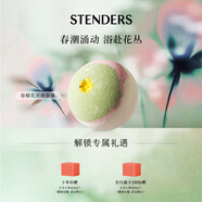 施丹蘭（STENDERS）春暖花開香氛球香體浴鹽球浴球泡澡球兒童100g送男女友禮物