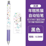 派通小眾限定熊貓小胖鳥三麗鷗蠟筆小新自動鉛筆限量版 年糕熊貓 HB