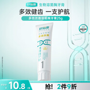好易康多效護(hù)理牙齦溶菌酶牙膏 改善牙菌斑去漬清新口氣1號旅行裝25g
