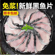 當季 免漿黑魚(yú)片半成品酸菜魚(yú)黑魚(yú)火鍋食材商用冷凍烏魚(yú)片 1.25kg(250g*5盒) 免漿黑魚(yú)片