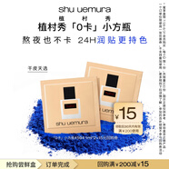 植村秀【返15元券】透光瓶0卡精華粉底液594體驗(yàn)禮 1ml*2