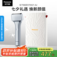 松下（Panasonic）電動剃須刀便攜款 磁懸浮剃須刀Air 纖薄往復式電動刮胡刀Type-c 七夕節(jié)生日禮物送男士TM21限定銀