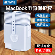 BENWIS MacBook充電器電源殼保護(hù)套蘋(píng)果電腦配件M2筆記本140W/67W充電器70專用配件96數(shù)據(jù)線45W收納用品 【30w/29W/35W】保護(hù)套