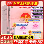 【當當正版書籍】小橙同學337晨讀法中國媽媽的每日晨讀打卡計劃一二三四五六年級閱讀課外書早讀晨誦晚讀日積月累美文理解好詞好句好段 【一年級】337晨讀法