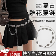 坤隨復古腰鏈配飾鏈條連衣裙腰襯衫帶女高級感時(shí)尚百搭裙子金屬細鏈潮 復古雕花腰鏈1條