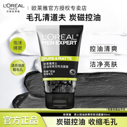 歐萊雅男士洗面奶補水保濕控油碳爽磨砂抗黑頭冰感深層凈化潔面膏乳 【橡木炭縮毛孔】潔面50ml