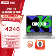 聯(lián)想小新16/14/15/14SE/15SE/16SE 輕薄筆記本電腦 小新16】i5-13420H 16G 512G