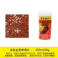 TROPICALl卓必客紅金龍魚全營養(yǎng)飼料揚色魚糧食原裝卓比克 魚全營養(yǎng)250ml90g贈瓶裝12m