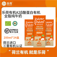 樂(lè)荷有機(jī)A2β-酪蛋白高端牛奶全脂純牛奶荷蘭進(jìn)口牧場(chǎng)純凈牛奶 200ml*24盒