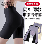 南極人冰絲無痕收腹高腰提臀褲女強力收小肚子束腰塑身夏季新款安全褲 黑色【單條裝】 L 【100-120斤】