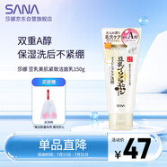 莎娜SANA豆乳緊致滋潤洗面奶女維a視黃醇淡化保濕潔面洗面乳150g