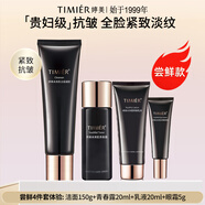 婷美護膚品官方旗艦店正品未來肌青春抗皺緊致補水女化妝品水乳套裝 【嘗鮮】潔面+水+乳+眼霜