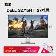 戴爾U2417H P2317H ips無(wú)邊框屏設(shè)計(jì)顯示器 旋轉(zhuǎn)繪圖 DELLS2715HT27寸IPS屏高清作