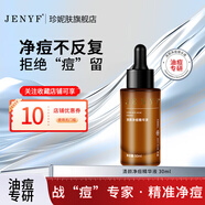 珍妮膚（Jenyf）清顏凈痘精華液 清痘凈痘祛痘滑膚油痘肌 清顏凈痘精華液 30ml