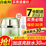 百雀羚面霜至臻皙白晶亮煥膚霜美白淡斑提亮膚色改善暗沉補水保濕護膚品 至臻皙白晶亮煥膚霜50g