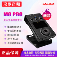 IXI MEGA M8PRO外置聲卡M8聲卡升級(jí)版usb專業(yè)直播聲卡電腦手機(jī)K歌 M8 PRO聲卡