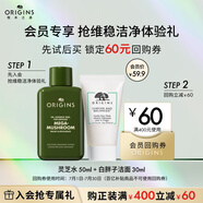悅木之源（Origins）會(huì)員體驗(yàn)禮（靈芝水50ml+白胖子潔面30ml）