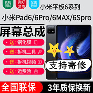 森麥康適用小米平板5 5Pro 平板3屏幕總成6 6Pro 6Max 6Spro小米4 4Plus觸摸pad5液晶顯示屏內外一體屏 小米平板6MAX 14英寸屏幕總成純原京東方物料