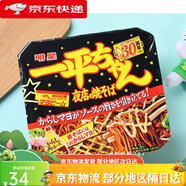日本進(jìn)口食品 一平夜店炒面方便面泡面干拌面沙拉醬拌面 鹽味 黃盒芥末蛋黃味135g/25年6月