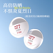 植美村ZMC377美白防曬隔離霜護(hù)膚乳霜清透防氧化妝前美白spf50