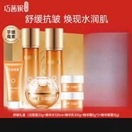 巧茜妮（CHAICENESS）【官方】巧茜妮國品抗皺舒緩套裝保濕水乳護膚品女改善干燥缺水細(xì) 舒緩抗皺禮盒
