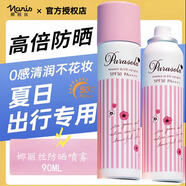 娜麗絲（Naris up）防曬噴霧隔離90g清爽保濕高倍防護養(yǎng)膚防紫外線軍訓 娜麗絲小陽傘防曬噴霧90g*1瓶