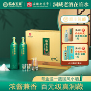 臨水玉泉【酒廠官旗·安徽老名酒】足年洞藏酒·國風(fēng)徽派洞藏濃醬兼香白酒 52%vol 500mL 2瓶 禮盒裝