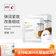 高麗谷（KOREAGU） 金甲蟲 高麗·谷冬蟲夏草保濕嫩滑面貼膜5片 面膜