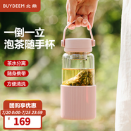 北鼎（Buydeem）泡茶隨手杯 茶水分離家用耐高溫玻璃杯便攜辦公水杯節(jié)日送禮 【豬豬粉】暢快飲|茶水分離630ml
