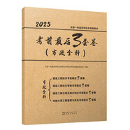 2025年全國一級(jí)建造師執(zhí)業(yè)資格考試考前最后3套卷（市政全科）中國建筑工業(yè)出版社