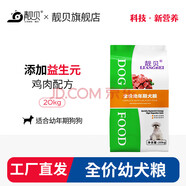 靚貝狗糧 高能營(yíng)養(yǎng) 全價(jià)犬糧 20kg40斤 通用犬糧 幼犬20kg40斤