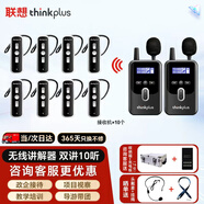聯(lián)想thinkplus無線講解器雙講二對多 2講10聽套裝企業(yè)接待景區(qū)博物館參觀導(dǎo)游電子耳麥K8ZT*2+K8R*10