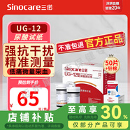 三諾尿酸測(cè)試儀UG-12型尿酸試紙家用孕婦醫(yī)用級(jí)高精準(zhǔn)測(cè)血糖試紙儀器 50片尿酸+50棉+50針