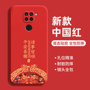 揚聚特小米紅米10X手機殼Redmi10X Pro新款保護套4G/5G版液態(tài)硅膠全包軟殼新品超薄散熱防摔簡約外殼男女 【紅-諸事平安】單殼 紅米10X 5G