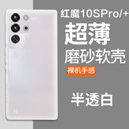 魯深紅魔11Pro磁吸努比亞Z70ultra紅魔10Pro磨砂白11Pro+紅魔9SPro磨砂軟殼10SPro硅膠Z70SUltra攝影師 紅魔10SPro/10SPro+磨砂軟殼 磨砂半透明清水套【
