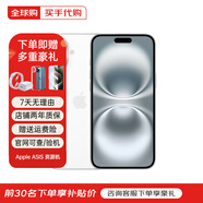 Apple【活動款限售】16promax iphone16pro 蘋果16系列 全網(wǎng)通5G 手機(jī) iPhone16 白色 6.1英寸 512GB【公開版全網(wǎng)通+配件大禮包】