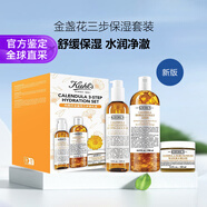 科顏氏（Kiehl's）金盞花爽膚水洗面奶面霜套裝三件套潔面啫喱補水保濕控油護膚品 金盞花系列舒緩保濕禮盒-830ml