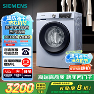 西門子（SIEMENS）10公斤滾筒洗衣機全自動帶烘干 洗烘一體 蒸汽除菌 熱風清新 雙重凈筒 X42W 家電國家補貼